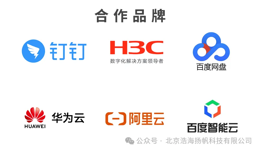 走进浩海扬帆 | 20 年政企数字化服务商，以技术赋能千行百业【北京钉钉服务商】